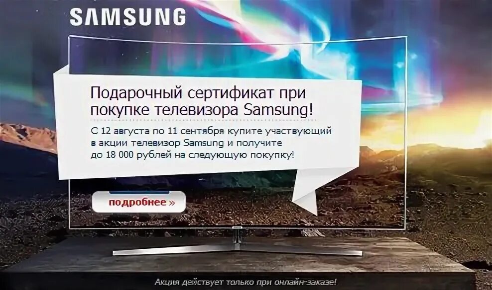 Сертификат на телевизор. Сертификат ТВ Samsung. Холодильник.ру подарочный сертификат. Сертификат на телевизор DNS. Внимание при покупке телевизора