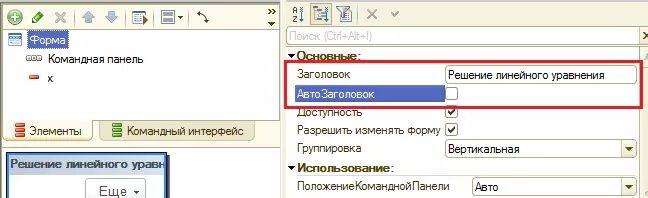 1с открыть форму по ссылке. Как изменить Заголовок формы 1с. Заголовок формы 1с это. Заголовок 1с обычная форма. 1с формы 8.3.