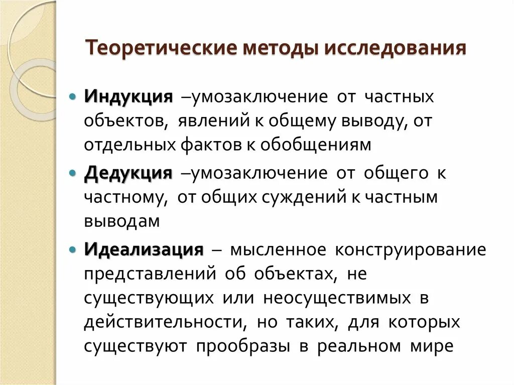 Факт метод теория