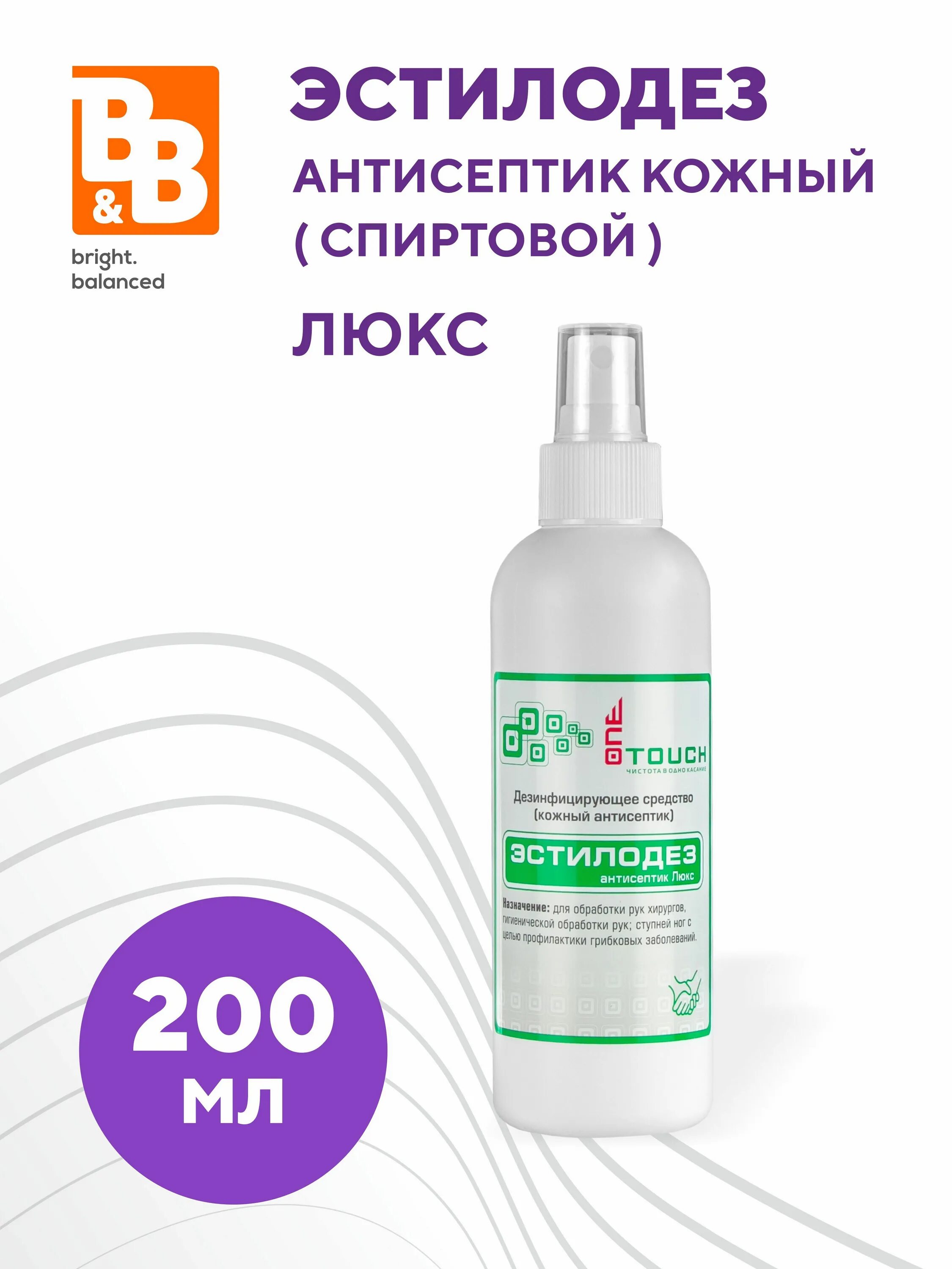 Эстилодез кожный антисептик. Антисептик Эстилодез (200 мл). Эстилодез антисептик кожный (спиртовой) 200 мл. Эстилодез Люкс - кожный антисептик спиртовой, 200мл.