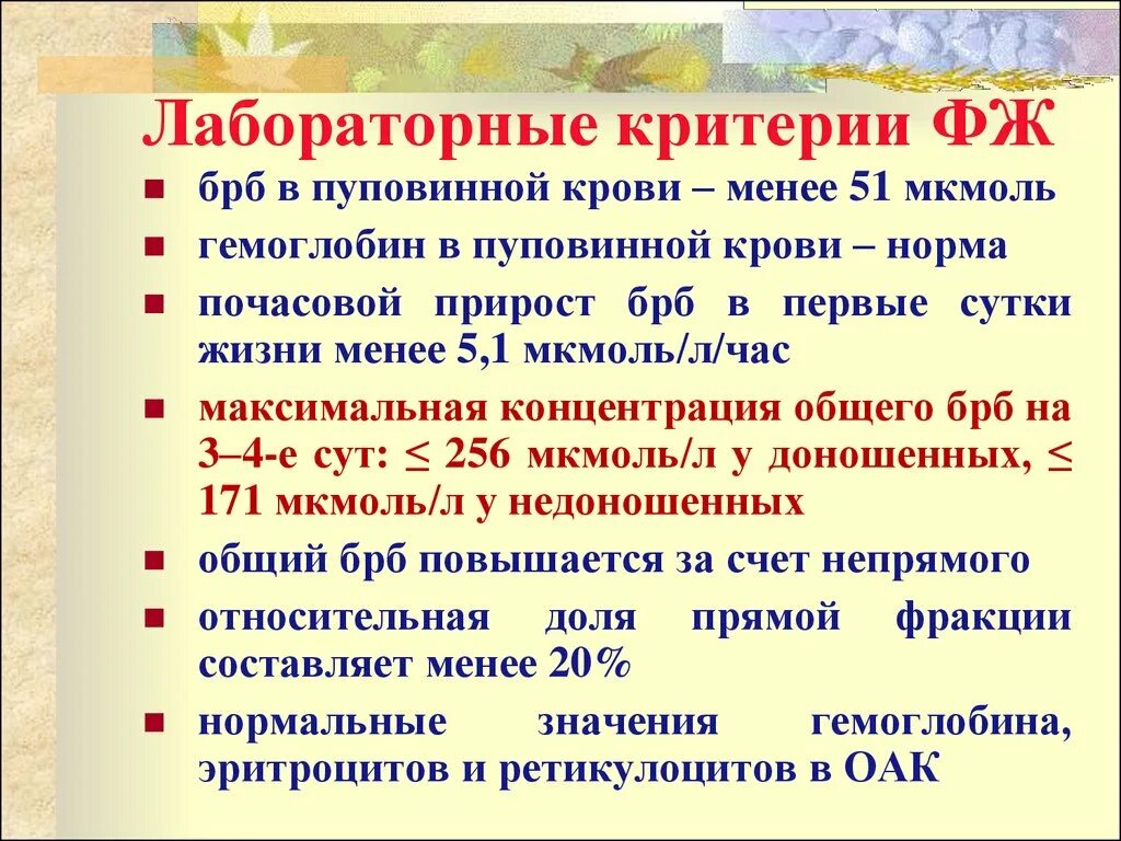 Билирубин при желтухе у новорожденных. Нормы повышения билирубина у новорожденных. Показатели желтухи у новорожденных. Показатели желтухи у новорожденных норма. Норма билирубина в пуповинной крови.