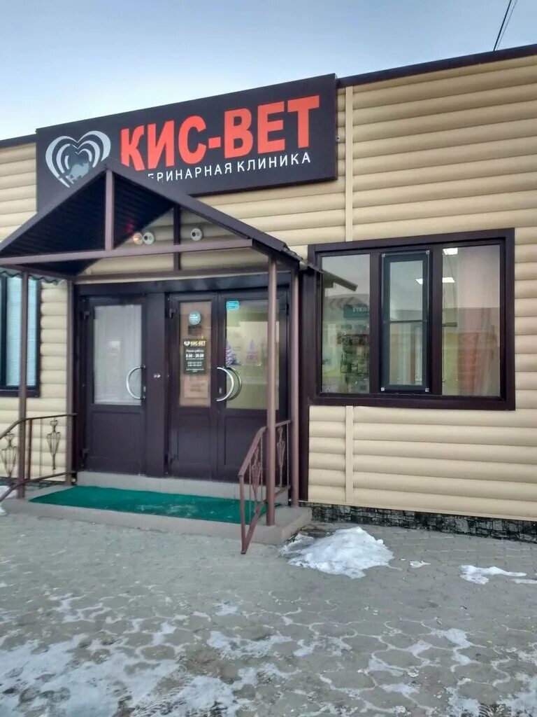 кис вет. кис вет ветеринарная клиника. кис вет. ветлечебница кис кис муром. кисвет волжский.