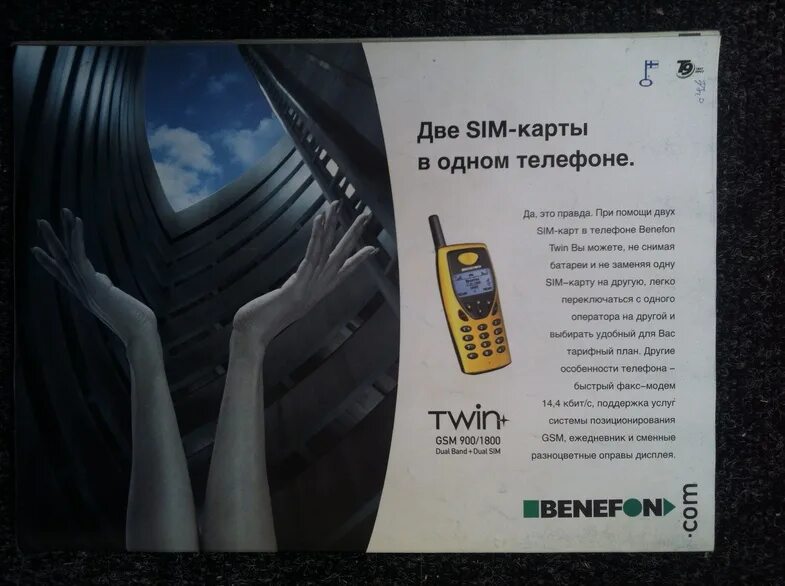 Старые рекламы телефонов
