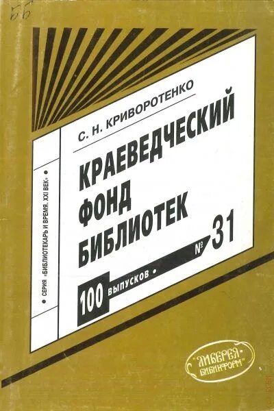 Н б зиновьева. ББК для массовых библиотек. Н Б Зиновьева информационная культура. Обложка ББК для массовых библиотека.