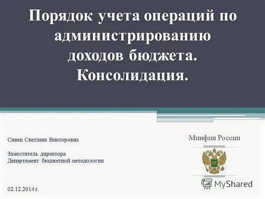 Казначейское исполнение местного бюджета это. Сивец светлана викторовна. Основные доходы бюджета. Схема учета поступлений в казначействе. Семейный бюджет доходы и расходы семьи таблица.