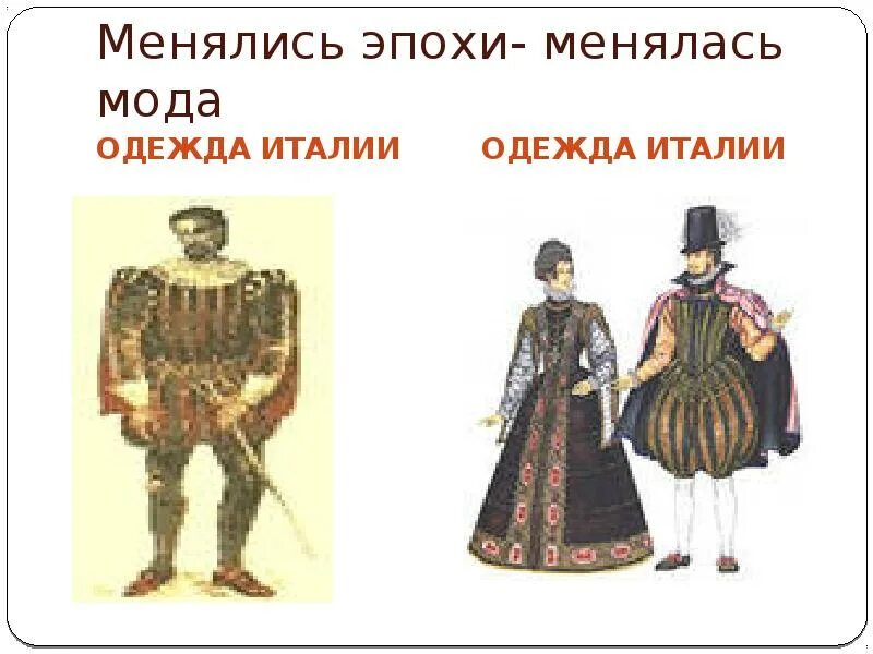 Эпоха меняется