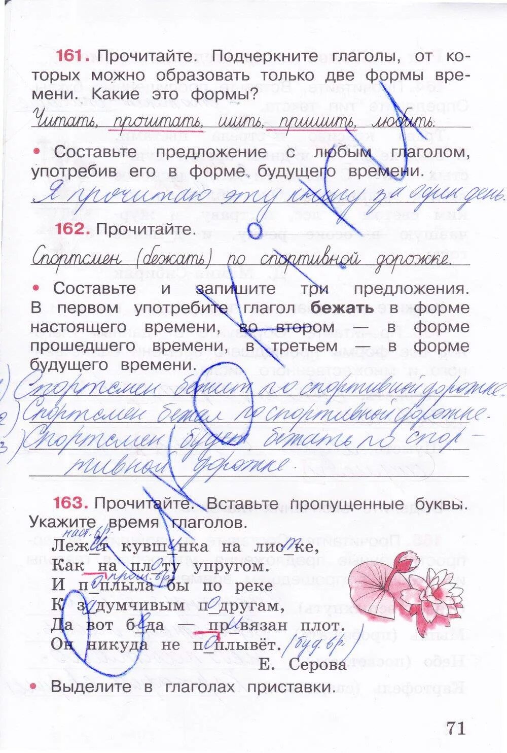 Русский язык 1 класс стр 71 ответы. Русский язык рабочая тетрадь 3 класс 2 часть страница 71. Русский язык 3 класс рабочая тетрадь страница 72.