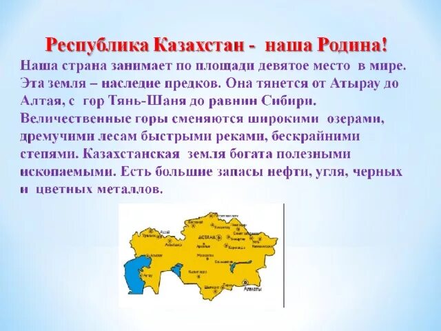 Территория казахстана кв км. "В Республике Казахстан или Казахстане". Казахстан рассказ о стране. Моя Страна Казахстан. Территория Казахстана место в мире.