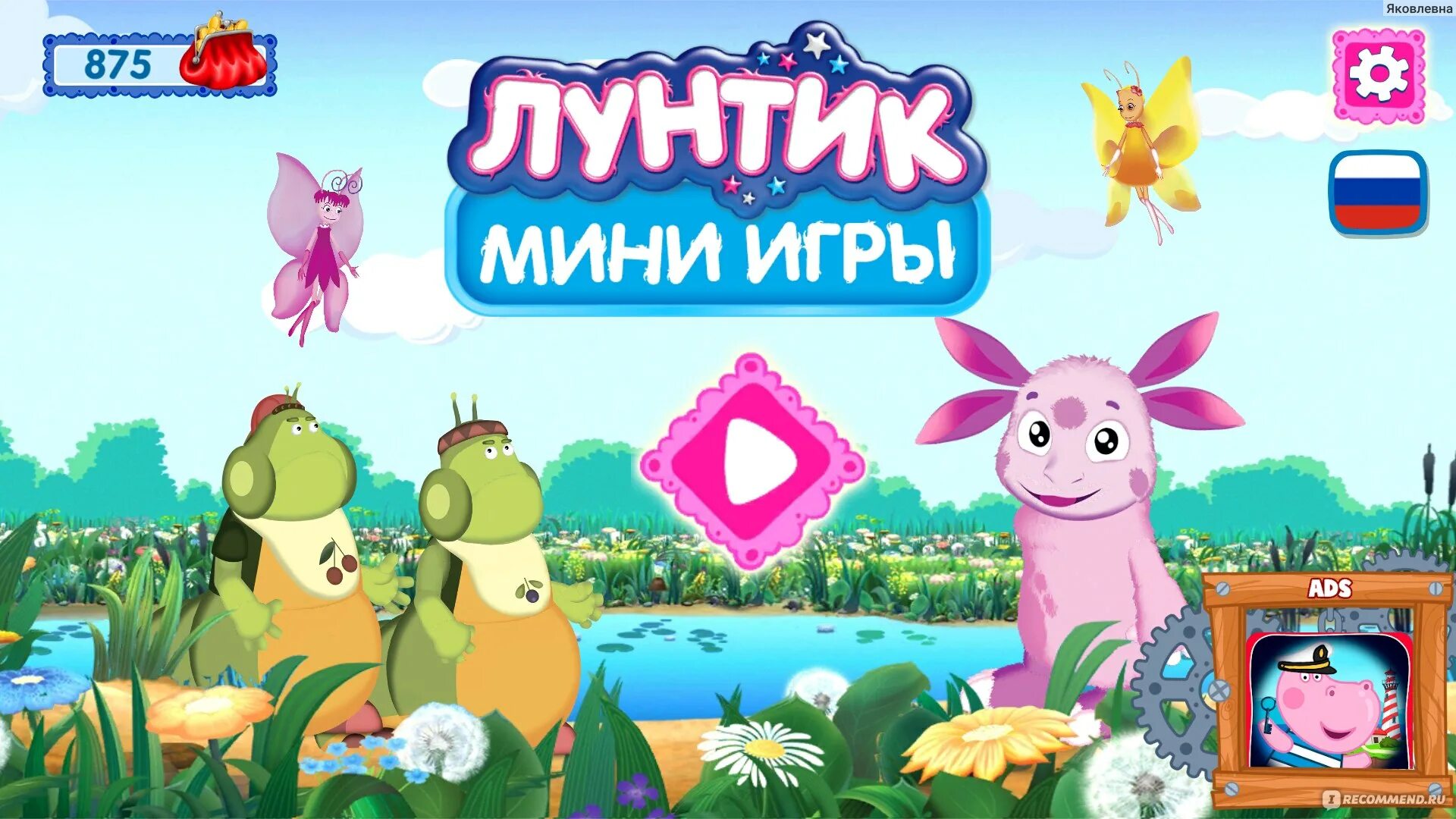 Лунтик. Лунтик игра. Лунтик мини игры. Лунтик детские игры. Играть в игру лунтик