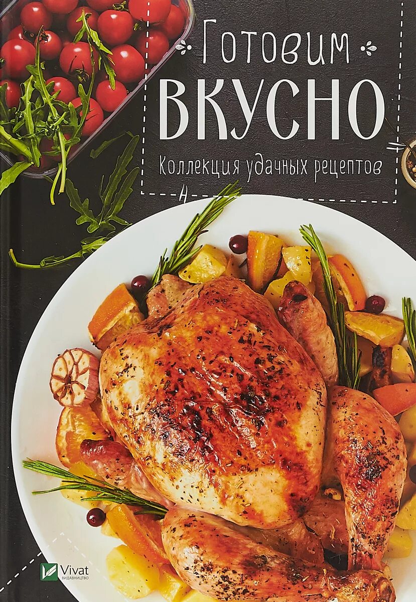 Готовим вкусно и быстро по домашнему