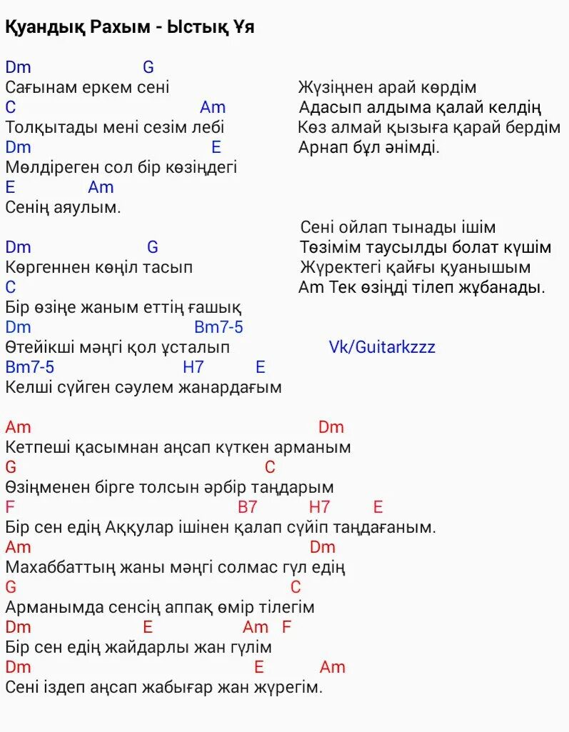 Ноты казахских песен. Гранитный камушек текст. Гранитный камушек аккорды и слова. Гранитный камушек текст текст. Текст казахские песни на русском