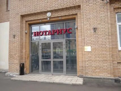 Адреса нотариусов в железнодорожном московской