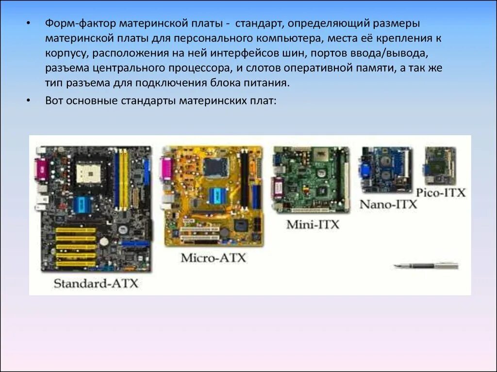 Системная плата форм факторы. Форм-фактор материнской платы Type 6. Материнская плата сбоку. Форм фактор материнской платы корпуса desktop. B75 материнская плата разъемы и Порты.