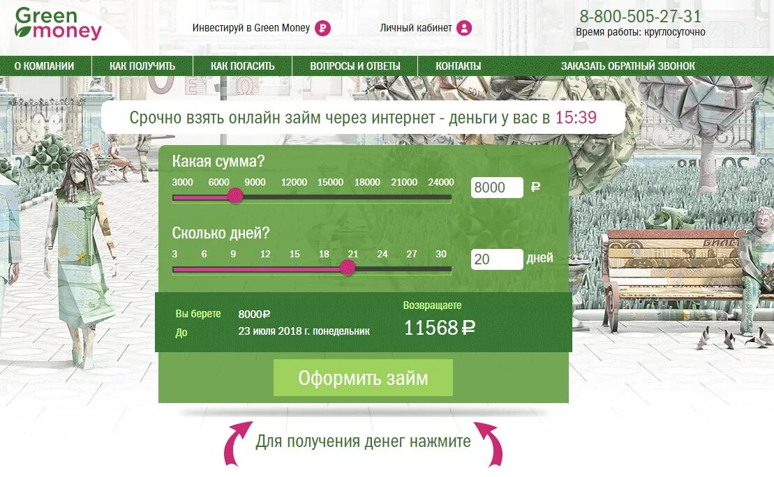 Money money green green как называется. Грин мани. Green money личный кабинет. Грин мани Грин мани личный кабинет. ГРИНМАНИ ру займ личный кабинет.