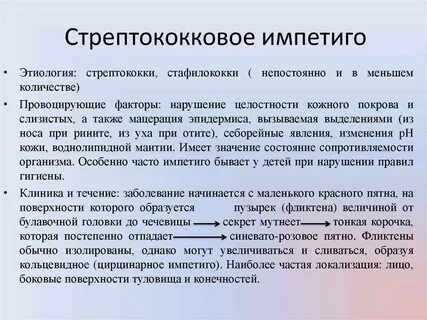 Стрептококк что это и какие симптомы
