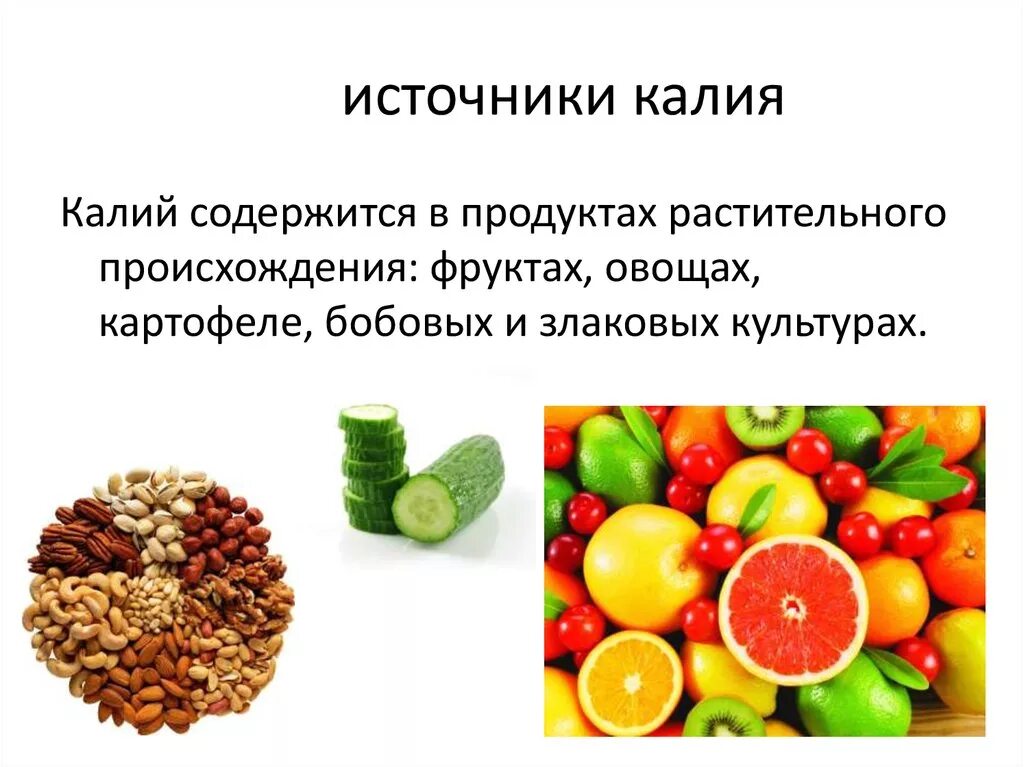 Калий в чем содержится больше