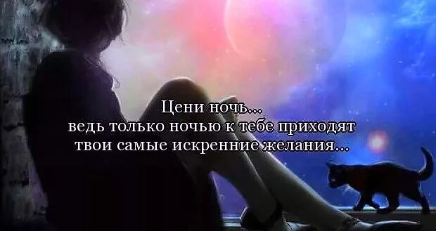 Высказывания про ночь. Цитаты про ночь. Фразы про ночь. Красивые высказывания о ночи. Ночь смыслов стих