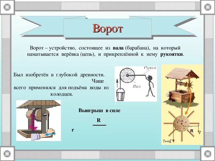 Какие механизмы называют простыми физика 7