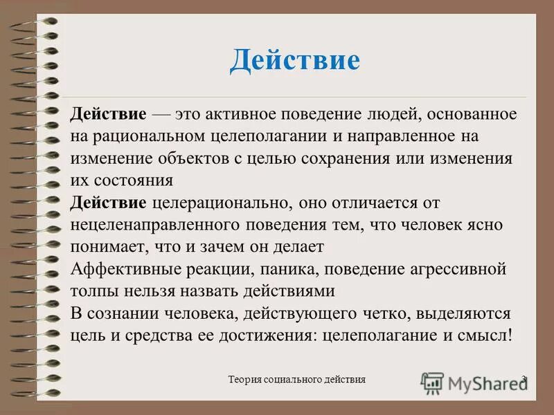 рефлекторное действие лекарственных веществ примеры. действие. косвенное действие. действие э. действие это в психологии.