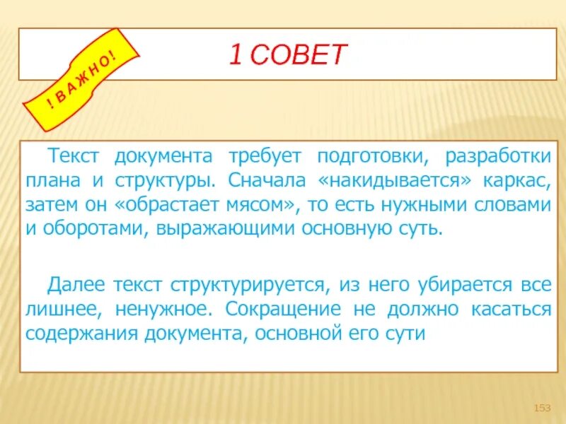 Три совета текст. Совет текст. Совет слово. 1 Совет текст.