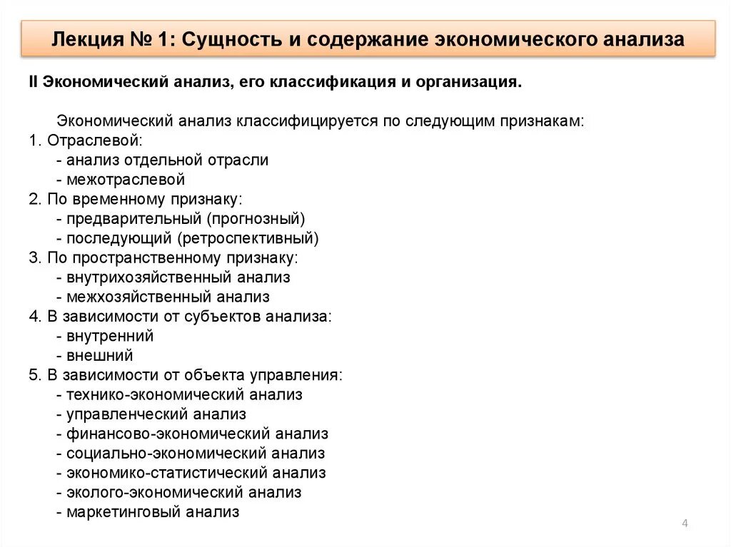 Содержание экономического анализа. Сущность и содержание экономического анализа. Содержанием экономического анализа является. Содержание и роль экономического анализа. Анализ экономических статей