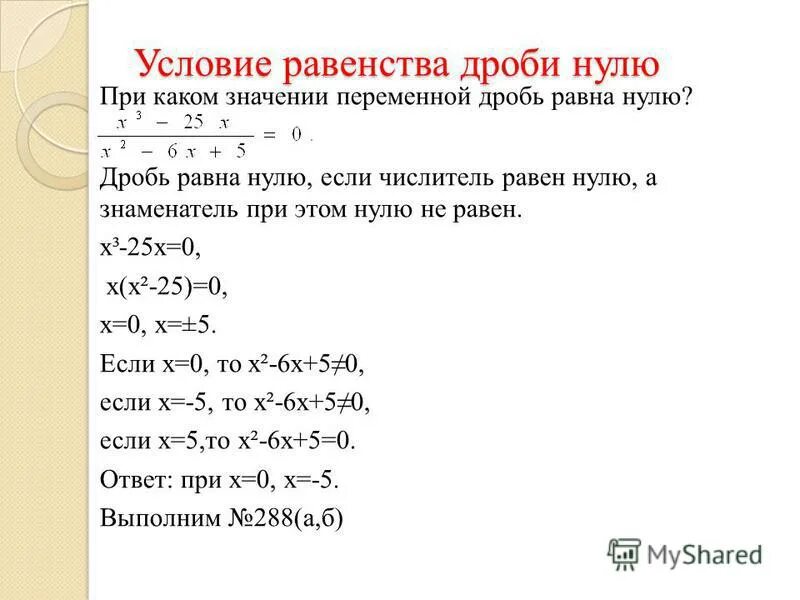 Уравнения 9 класс тесты. Как решать дробные уравнения равные 0. Решение дробных рациональных уравнений. Дробь равна нулю если. Дробные уравнения с нулем.