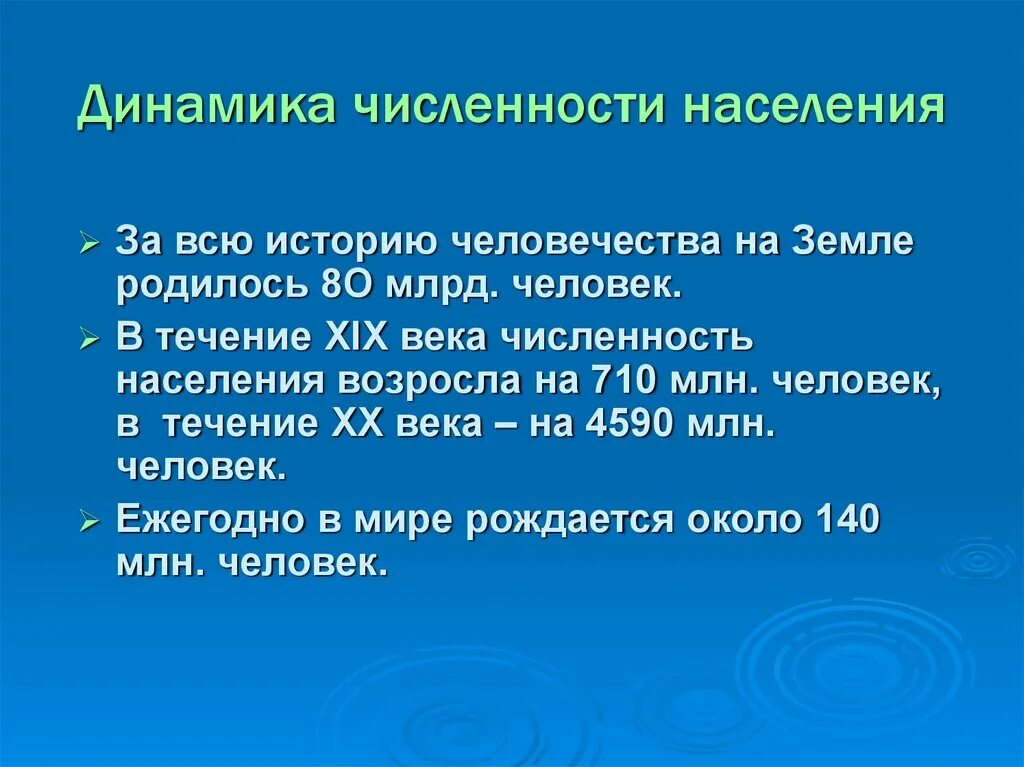 Динамика численности населения россии презентация 8 класс. Пример динамики численности населения. Формула динамики численности населения. Показатели численности, состава и размещения населения..