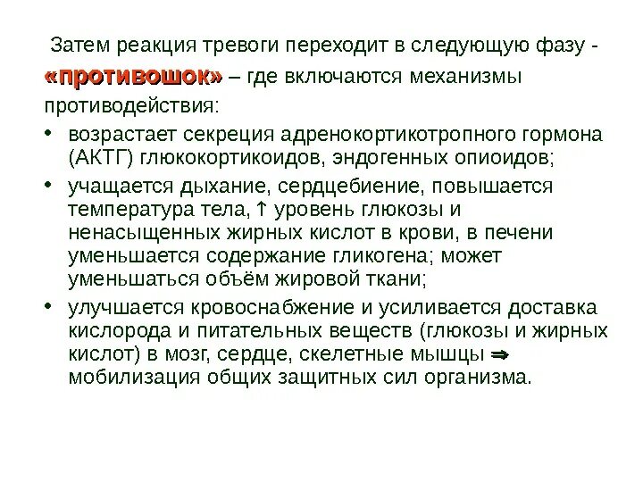 Тревожность. Стадия тревоги стресса. Реакция на тревожность. Нормальная тревога. Реакция на тревожность.