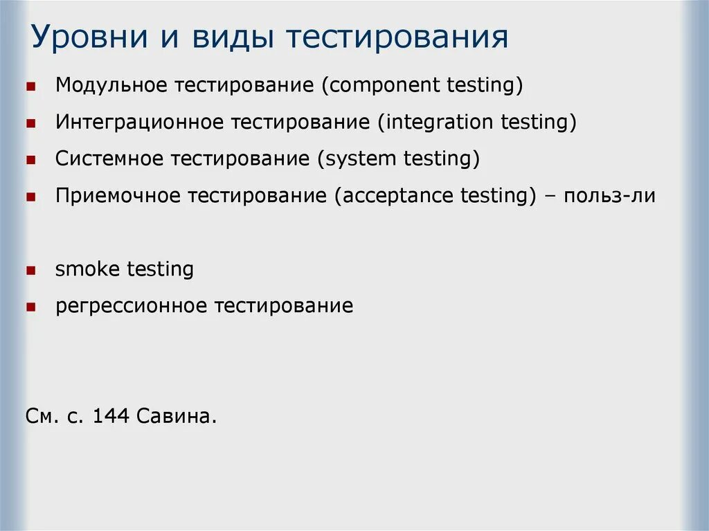 Тестирование на уровня приложения. Виды тестирования. Тестирование виды тестирования. Типы и уровни тестирования. Виды тестирования программного обеспечения.