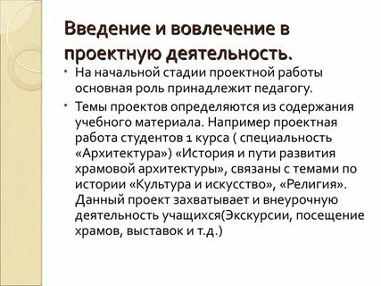 Презентация внедрения проекта