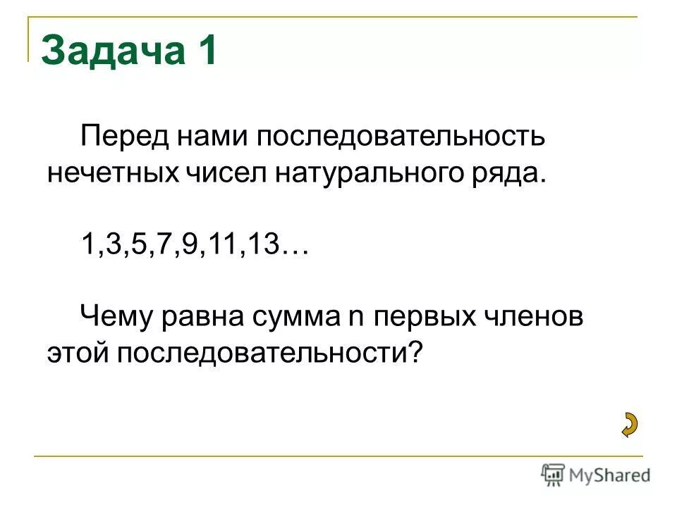 Последовательность натуральных чисел. Ряд нечетных натуральных чисел. Конечные последовательности примеры. Последовательные натуральные числа. Чегныеинечетные числа.
