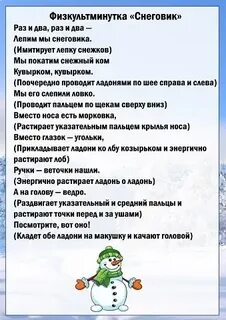 Зимняя физминутка для детей с движениями