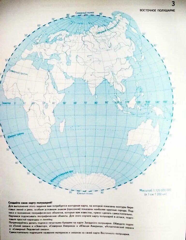 Контурные карты 5 класс география Летягин. Контурные карты география 5 кл. Летягин. География 5 класс контурные карты ответы Восточное полушарие.