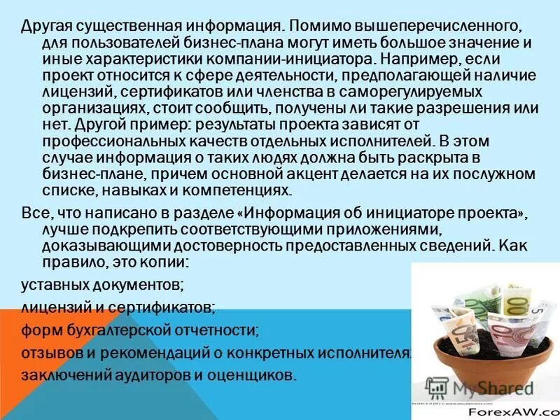 Информация предполагает наличие