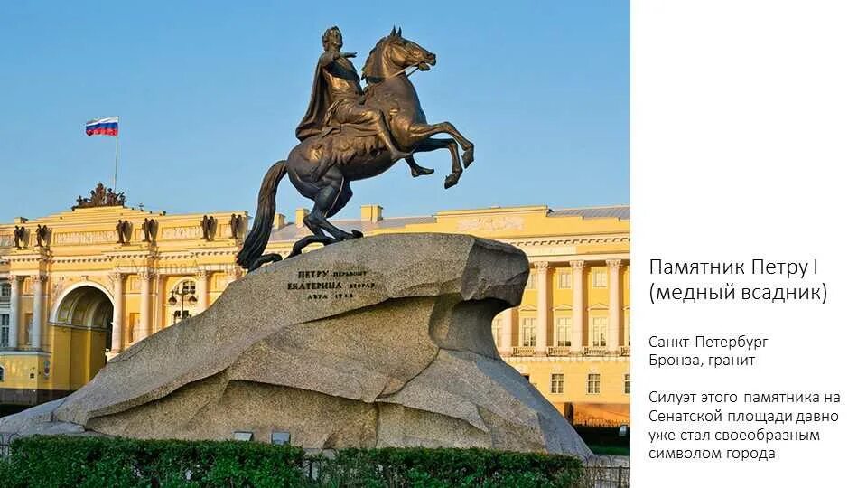 Э фальконе памятник петру 1. Медный всадник, санкт-петербург, сенатская площадь. фальконе памятник петру 1 медный всадник.