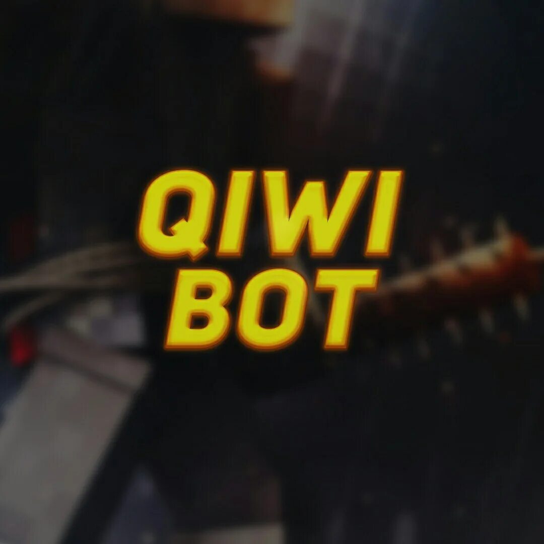 Qiwi бот. QIWI bot. Bot раздача денег. Бот раздачи денег фото. Бот раздаёт деньги фото.