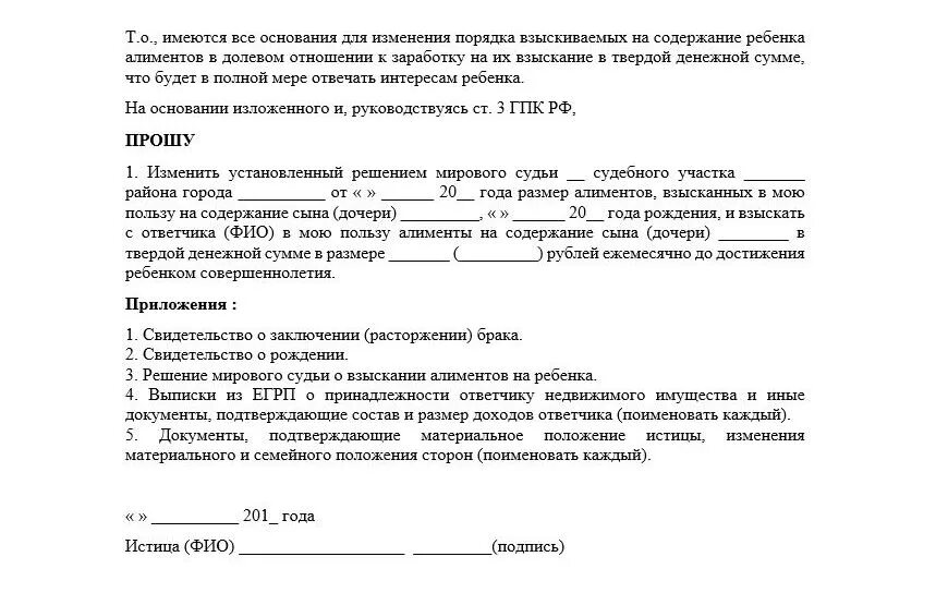 Заявление об изменении алиментов образец