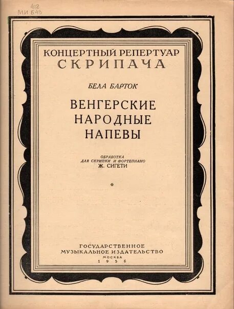 Произведения для фортепиано шостаковича. Шуберт сборники. Нотные издания для фортепиано. Шуберт лист. Нотное издание.