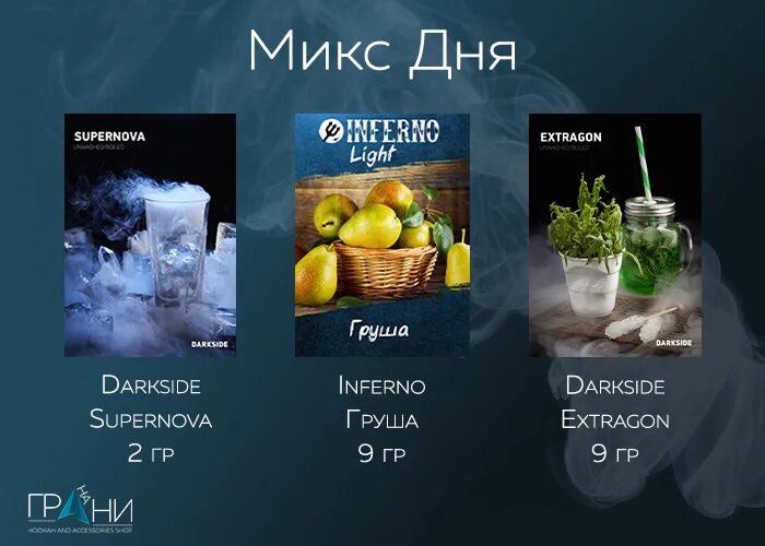 Миксы с земляникой для кальяна. Необычные миксы для кальяна. Лучший mix. Микс дарксайд черника. Принимаю заказы nl.