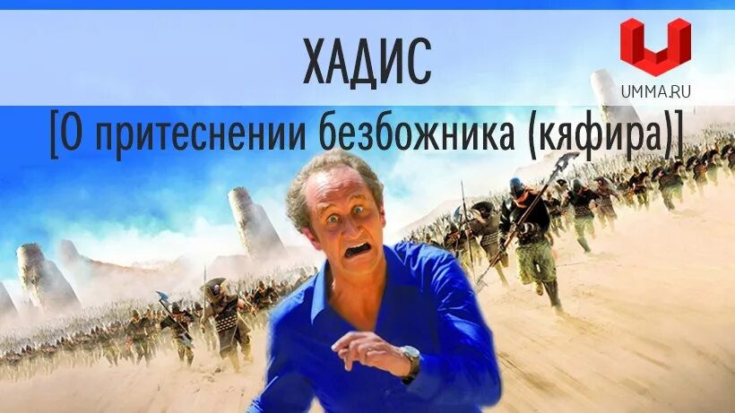 Кяфир в исламе. Хадис о притеснении.