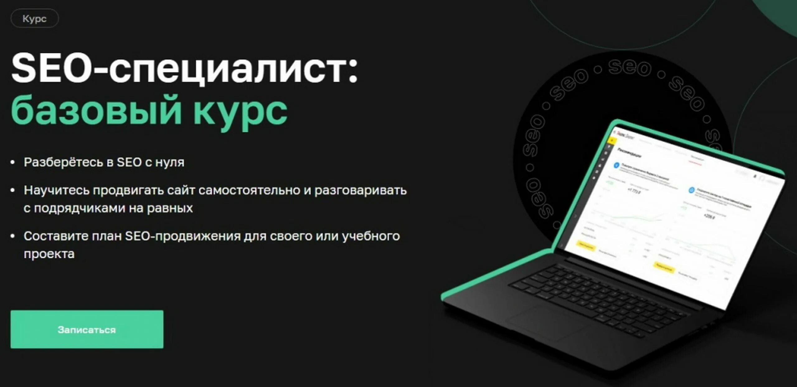 Обучение seo kursy po seo ru