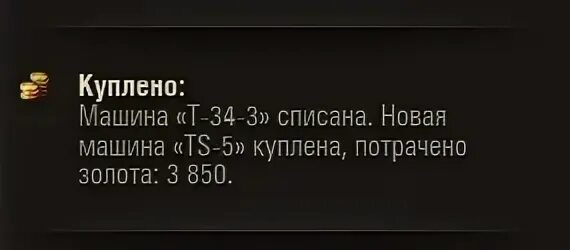 Как восстановить проданный танк в мир танков вернуть.