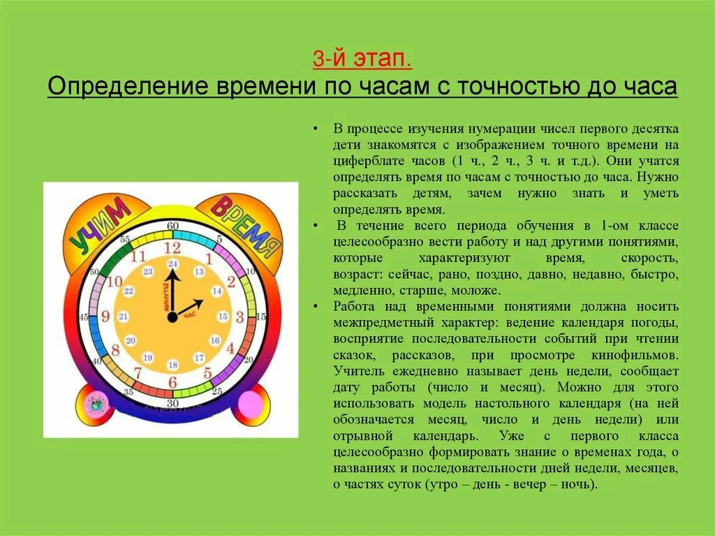 Часовые измерения. Измерение времени по часам. Изучаем время по часам. Часы для изучения времени детям. Часы картинки для детей учить время.