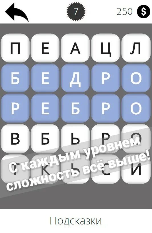 Игра в слова на андроид. Игра на андроид со словами собирать. Ответы к игре Собери слово. Игра от слова собирать слово. Ответы на игру словесный в одноклассниках