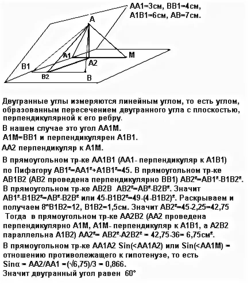Двугранный угол равен 60 точка выбранная. Найдите величину двугранного угла. Двугранный угол задачи с решением. Двугранный угол лежит на ребре. Грани двугранного угла.