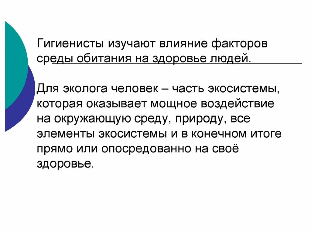 Состояние здоровья населения среды обитания человека. Влияние среды обитания на здоровье человека. Влияние факторов среды обитания на здоровье. Влияние среды обитания на здоровье человека кратко. Модель влияния среды обитания на здоровье человека.