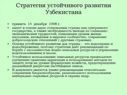 Стратегия новый узбекистан