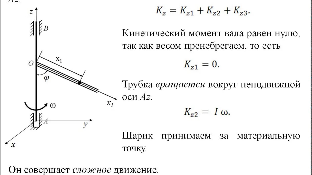 Кинетический момент. Кинетический момент механической системы. Кинетический момент задачи. Кинетический момент точки.