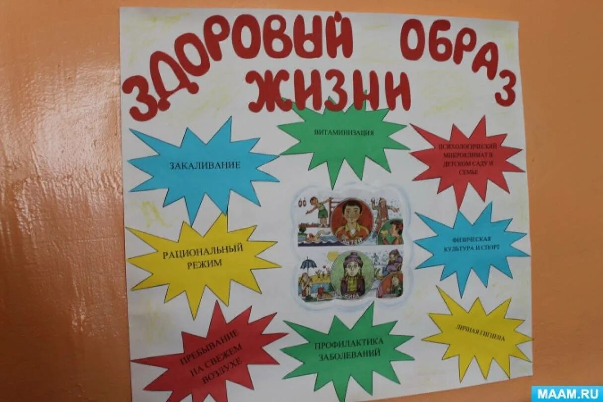 Стенгазета на тему день. Плакат здоровый образ жизни. Стенгазета по ЗОЖ В детском саду. Плакат о здоровом образе жизни для садика. Газета по здоровому образу жизни.