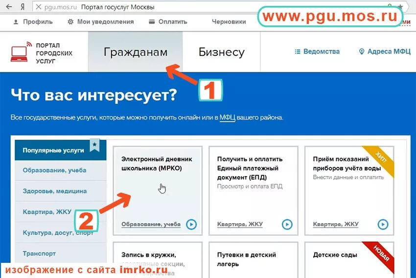 Дневник оценок госуслуги. Электронный журнал госуслуги. Портал госуслуг электронный дневник школьника. Зайти в электронный журнал через госуслуги. Мос ру.